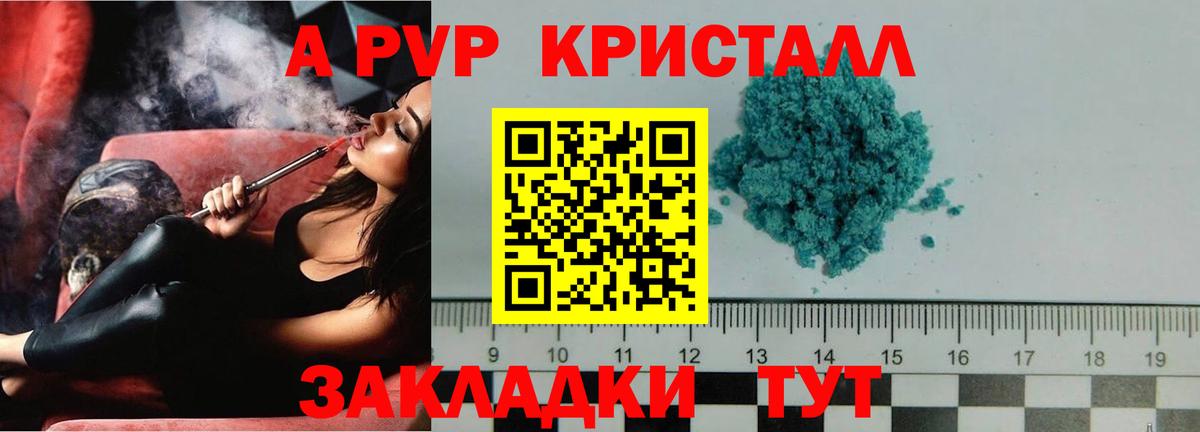 Alpha PVP  купить   Вход с VPN  A-PVP СК  Михайловск  A PVP крисы CK 