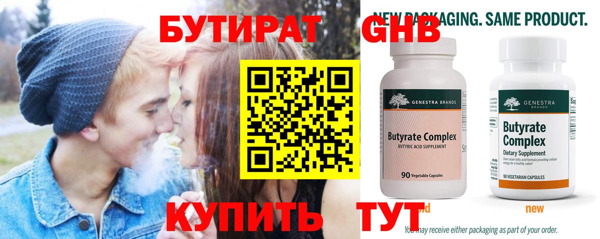 БУТИРАТ бутик  Вход с VPN  Михайловск 