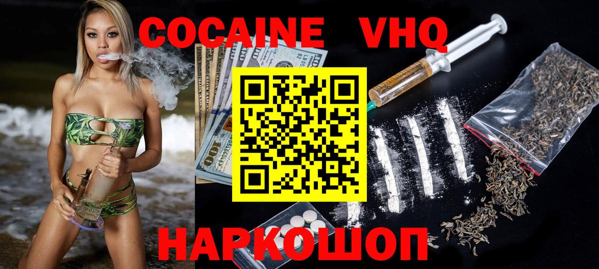 Михайловск  КОКАИН VHQ  Вход с VPN  где купить наркотик  COCAIN 99% 